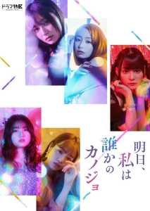 Tomorrow I ll Be Someones Girlfriend (2022) Hindi Season 1 Complete